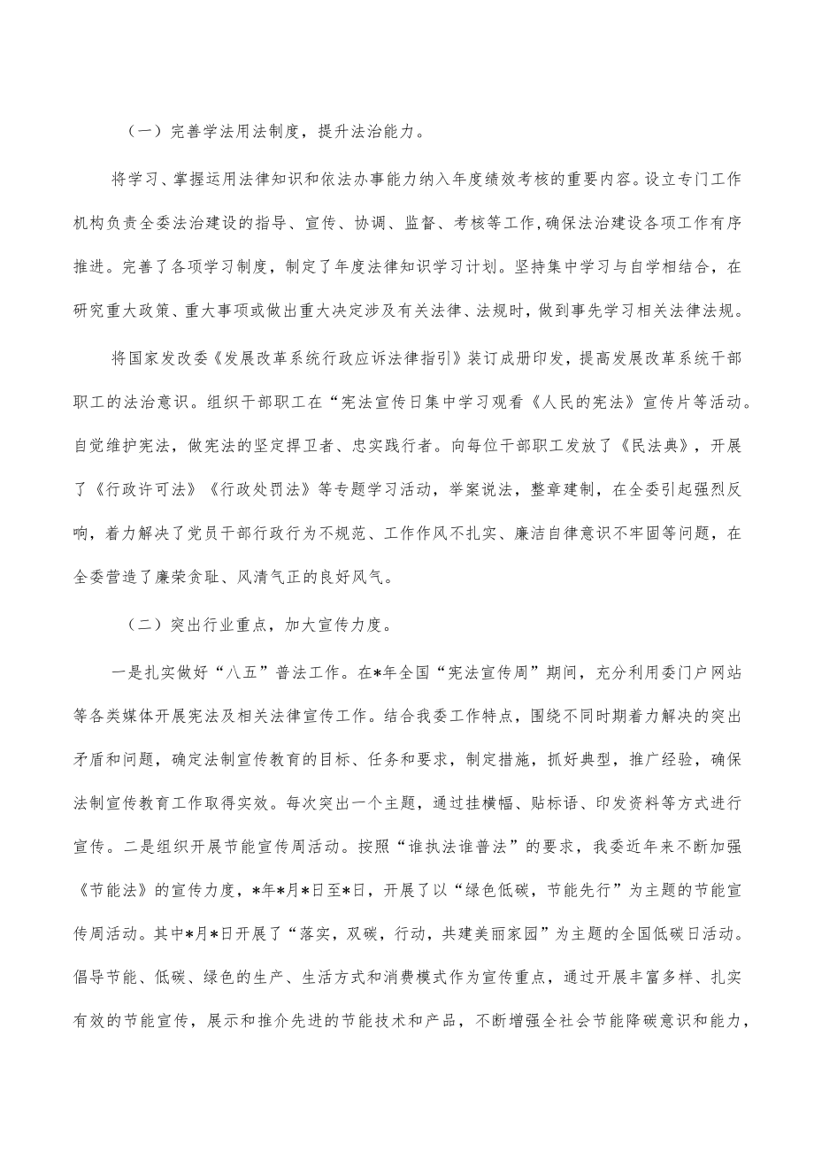 发改系统2023述法总结.docx_第2页