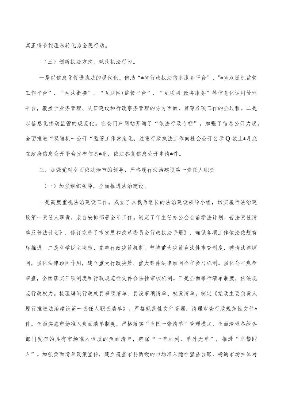 发改系统2023述法总结.docx_第3页