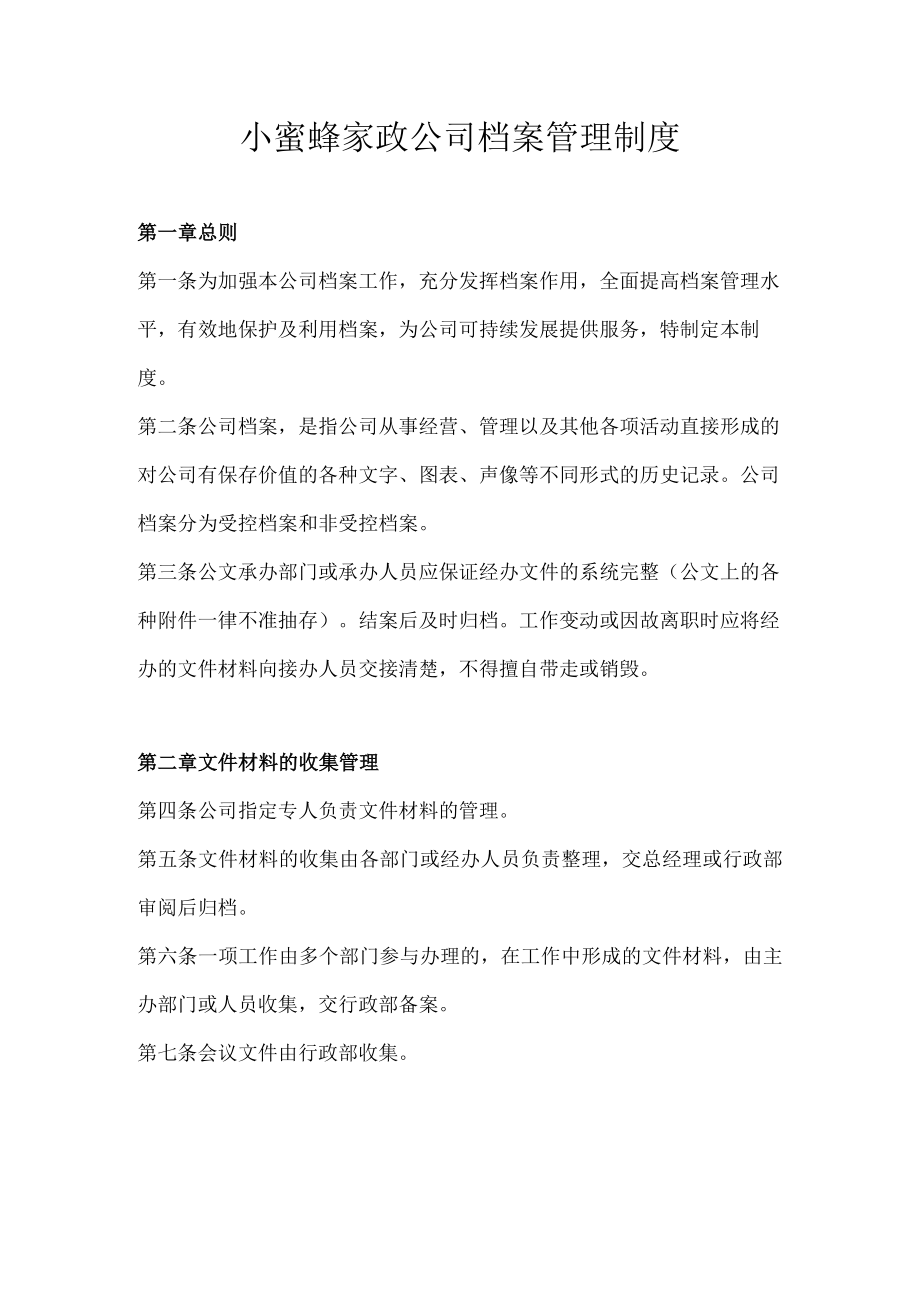 小蜜蜂家政公司档案管理制度.docx_第1页