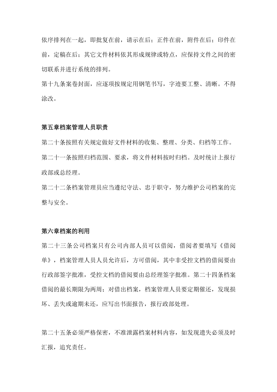 小蜜蜂家政公司档案管理制度.docx_第3页