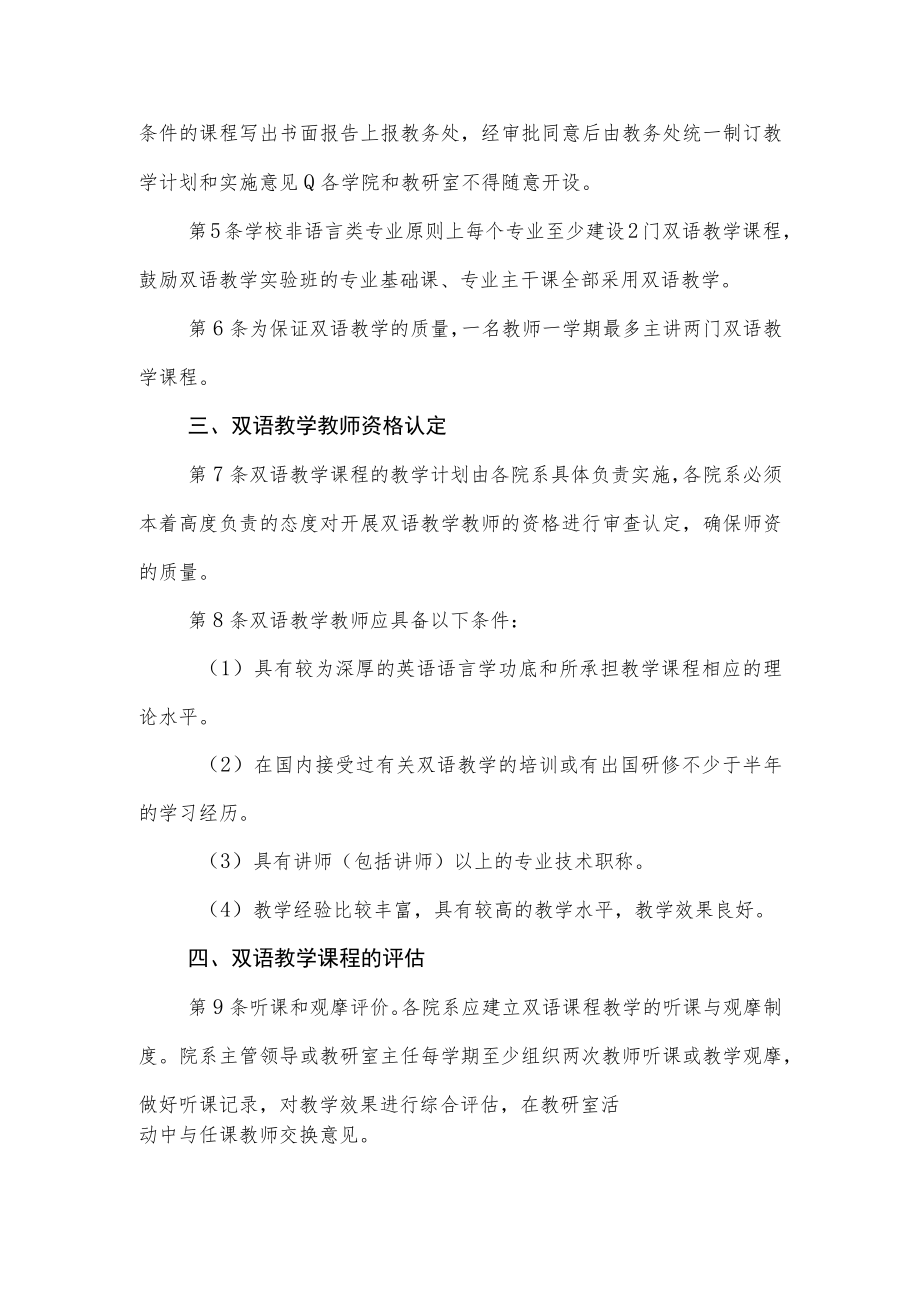 大学双语教学管理暂行办法.docx_第2页