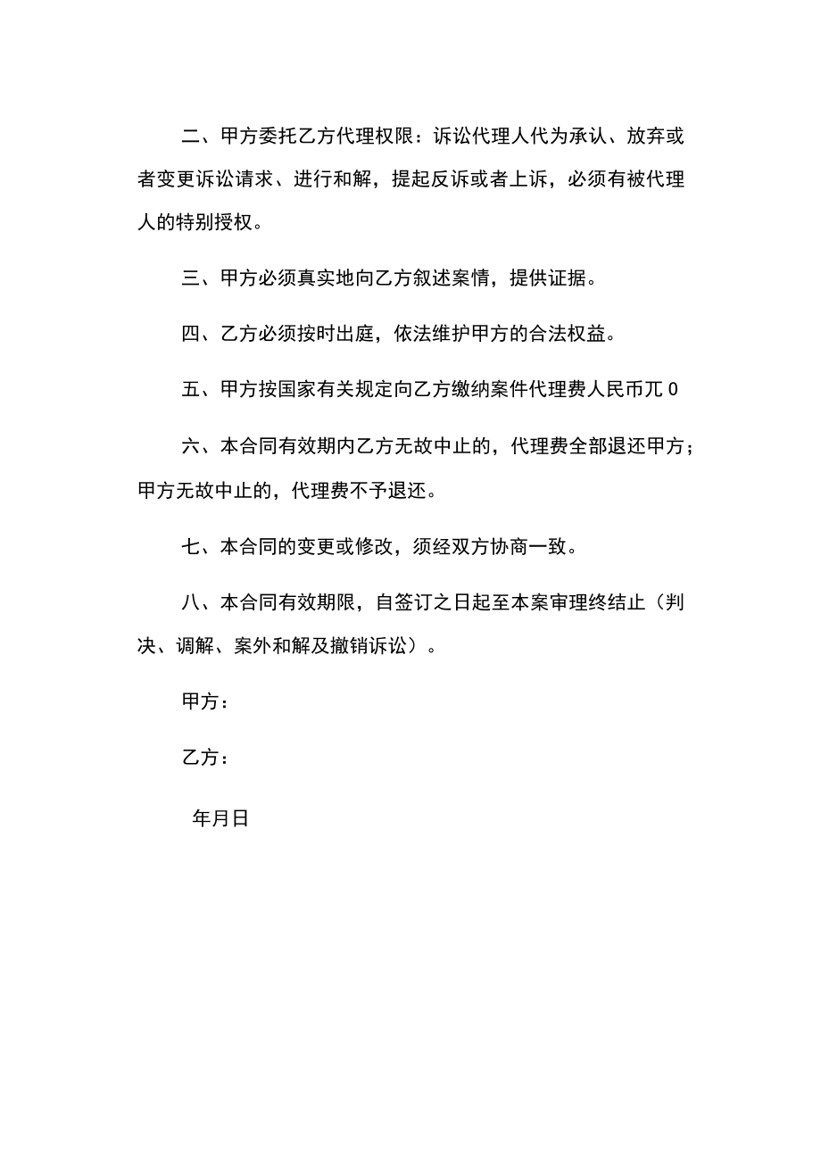 公司授权委托书七.docx_第2页