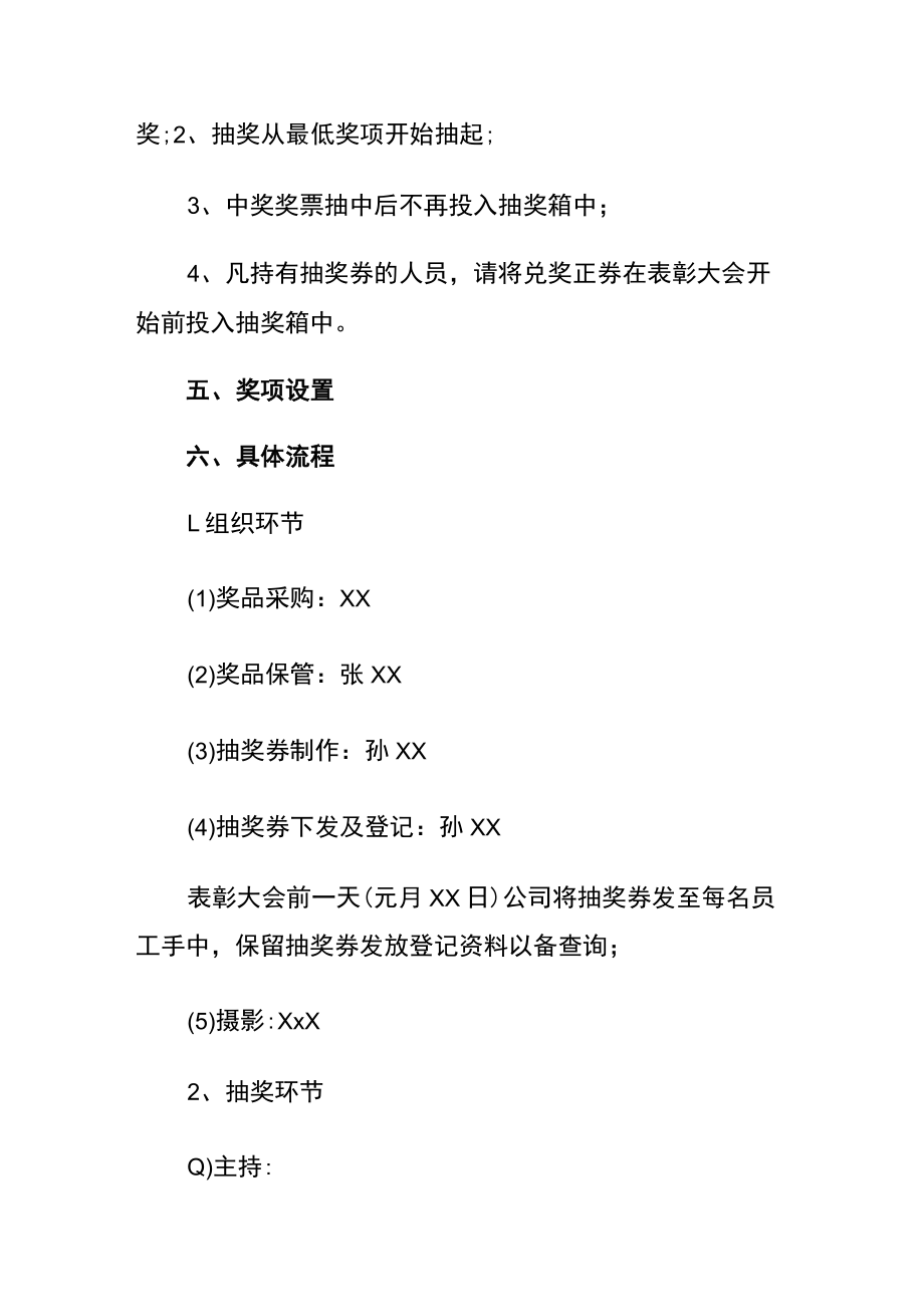 年终员工现场抽奖策划方案样本.docx_第2页