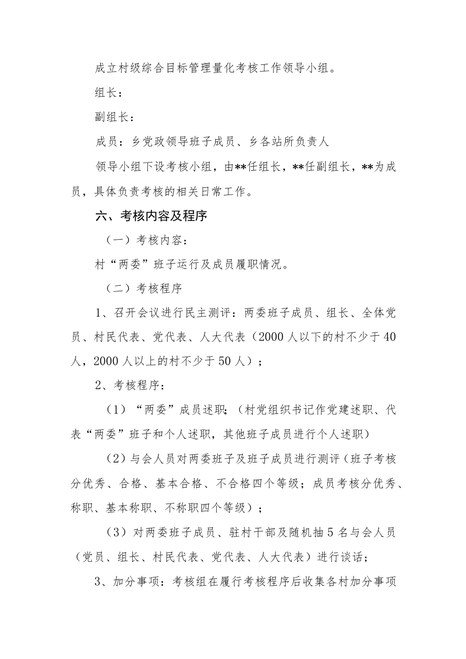 村“两委”班子及成员绩效考评实施方案.docx_第2页