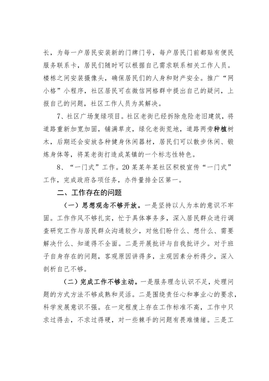 某某社区党支部书记述职报告.docx_第3页