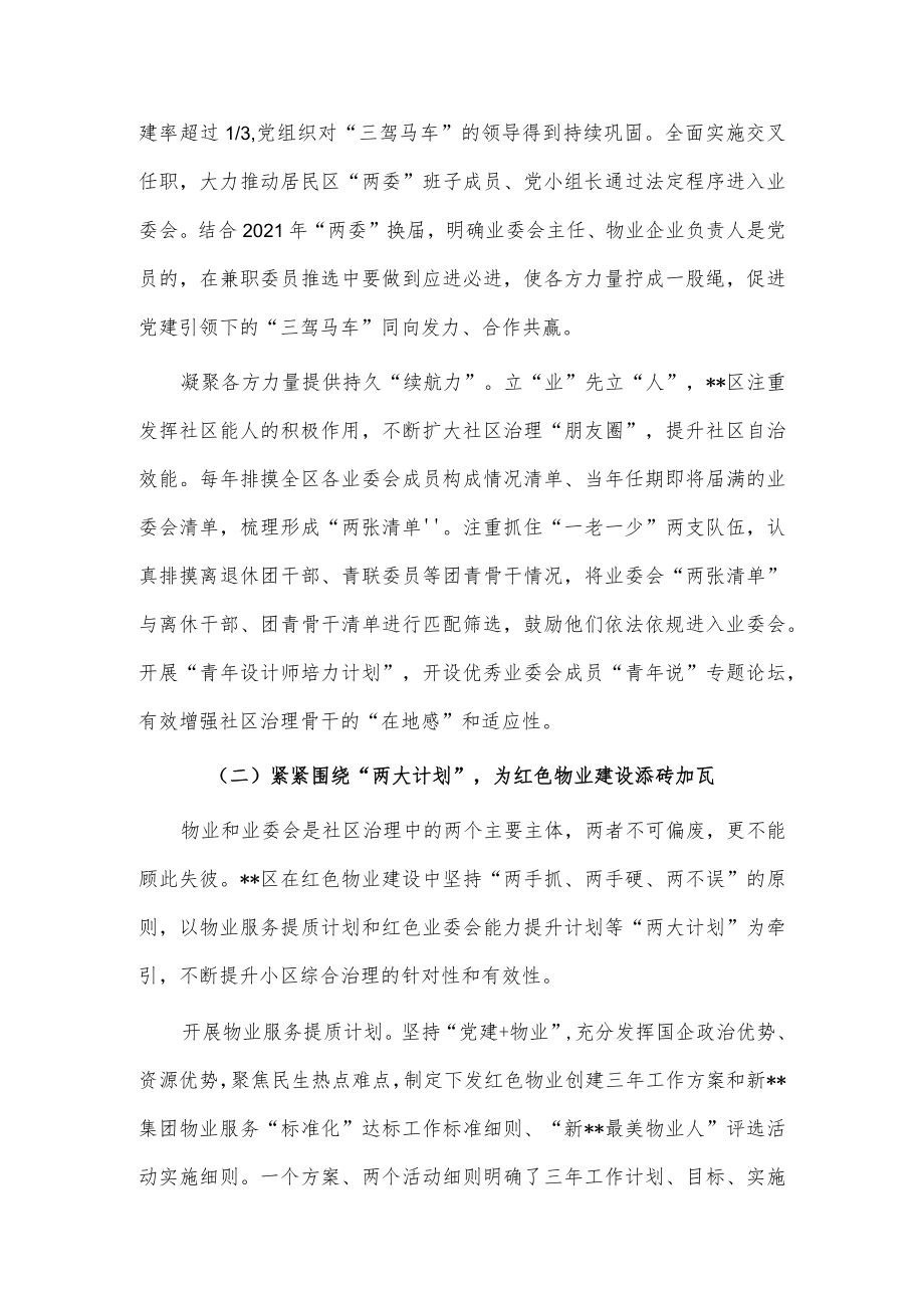 加强党建引领基层治理工作情况报告供借鉴.docx_第2页