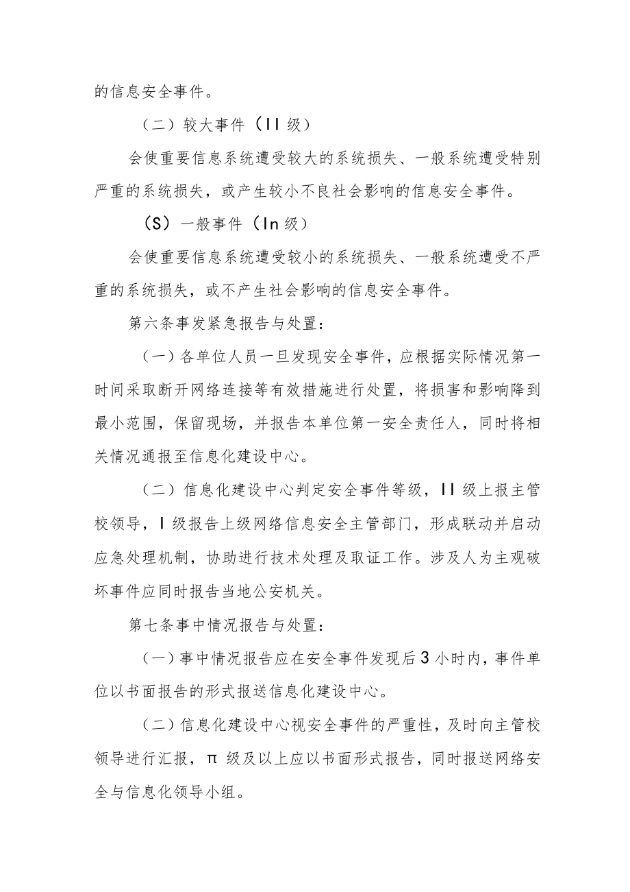 职业技术学院网络与信息安全事件应急预案.docx_第2页