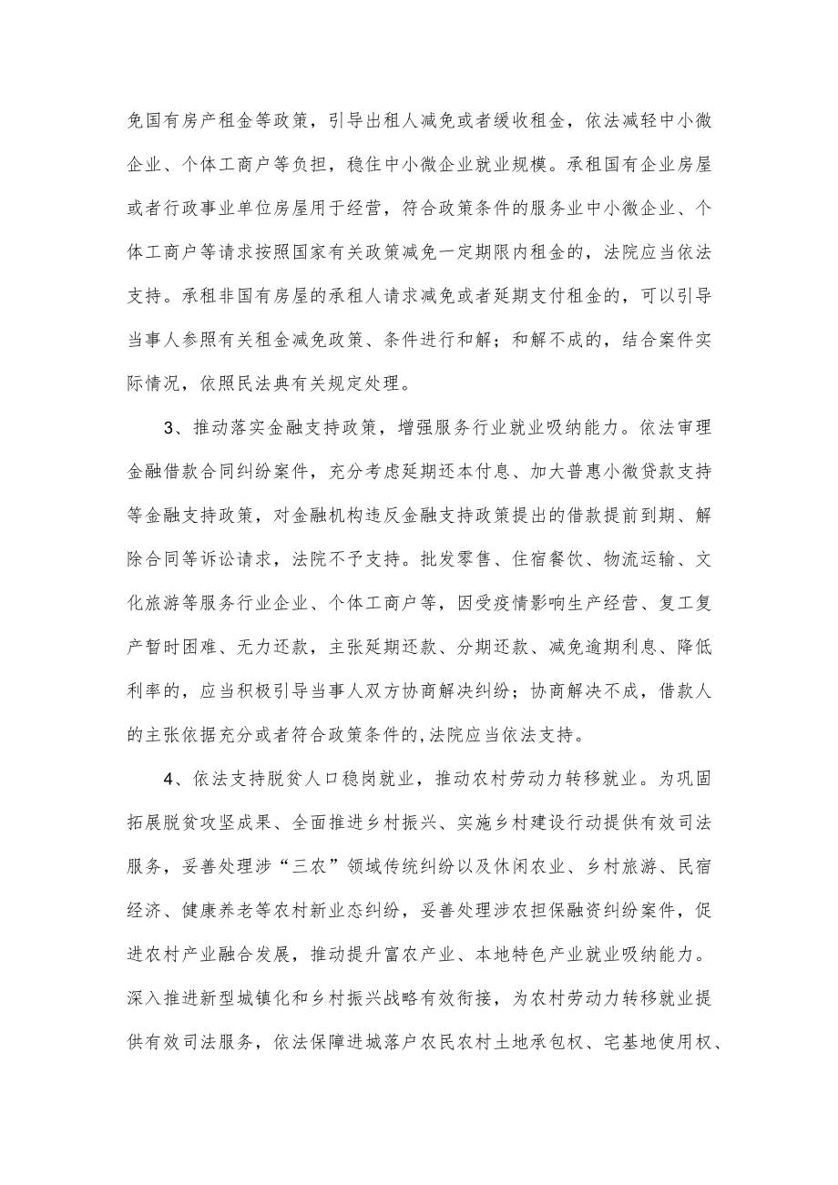 关于为稳定就业提供司法服务和保障的意见.docx_第2页