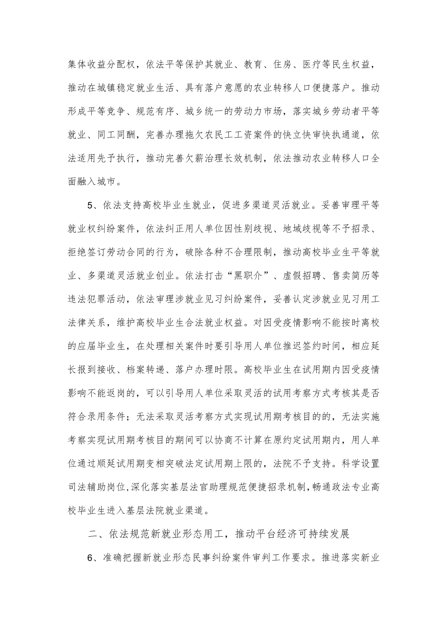 关于为稳定就业提供司法服务和保障的意见.docx_第3页