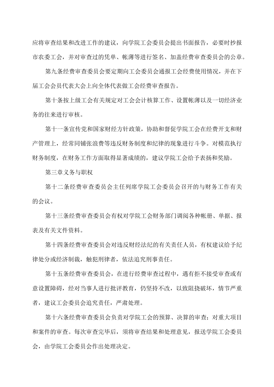 XX科技职业技术学院工会经费审查委员会工作条例.docx_第2页