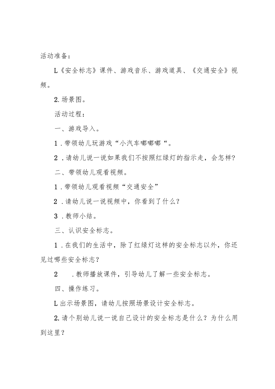 大班社会：我会保护自己.docx_第2页