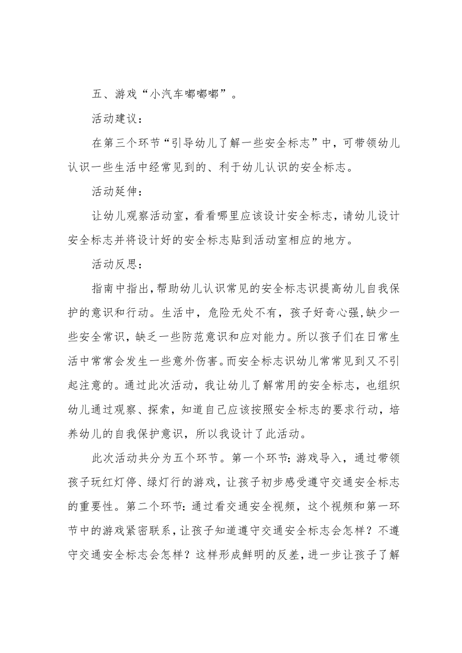 大班社会：我会保护自己.docx_第3页