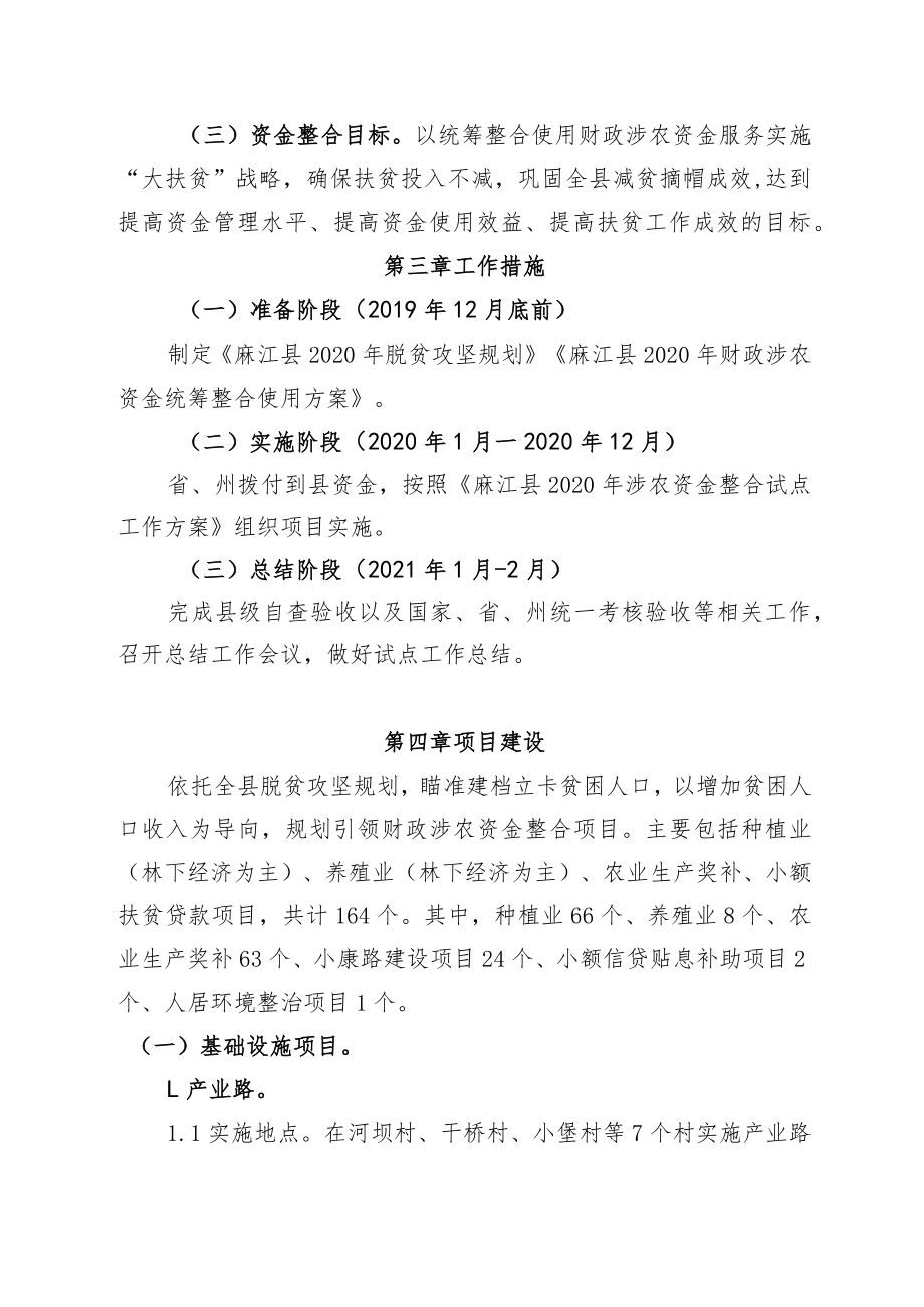 麻江县2020年财政涉农资金统筹整合使用调整方案.docx_第3页