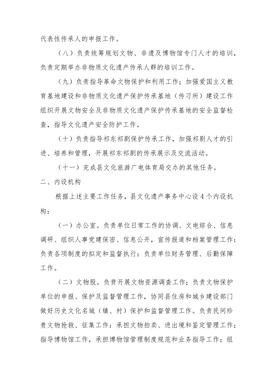 祁东县文化遗产事务中心2020年度部门整体支出绩效评价报告.docx_第2页