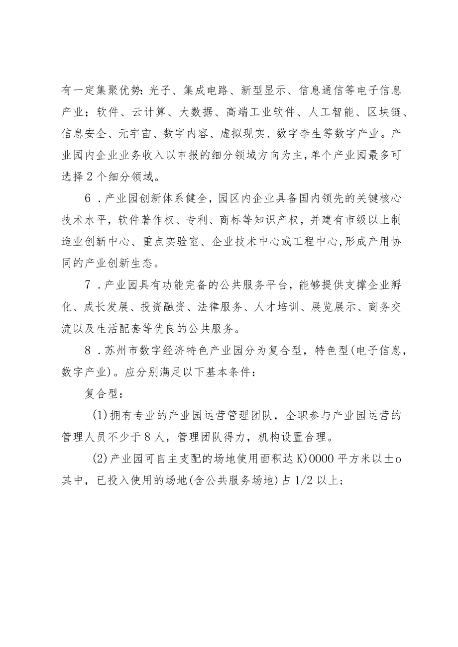 苏州市数字经济特色产业园建设培育工作方案.docx_第2页