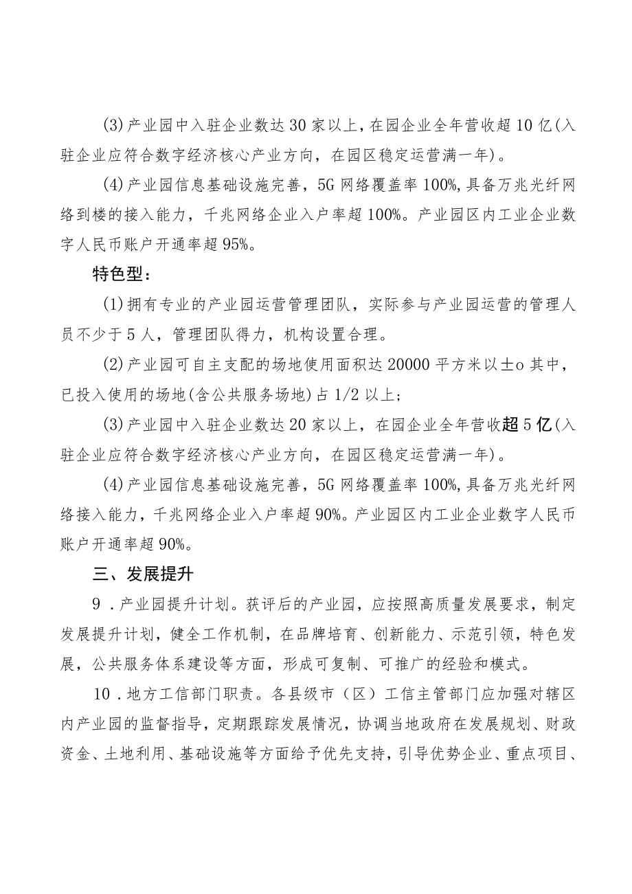 苏州市数字经济特色产业园建设培育工作方案.docx_第3页