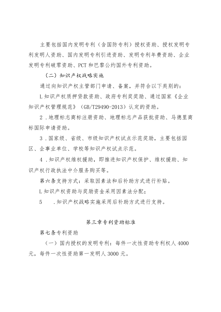 关于知识产权战略专项资金管理暂行办法.docx_第2页