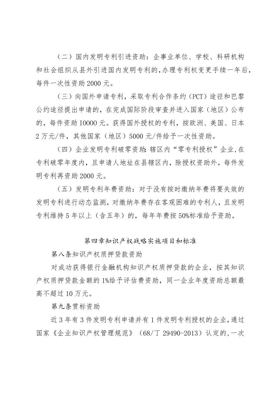 关于知识产权战略专项资金管理暂行办法.docx_第3页