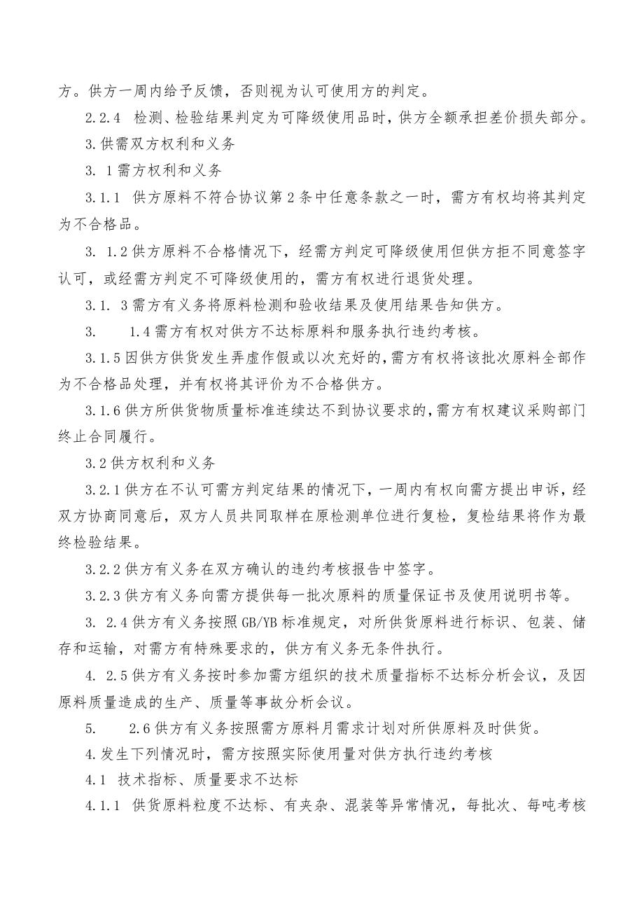 甘肃酒钢集团科力耐火材料股份有限公司供货技术协议.docx_第2页