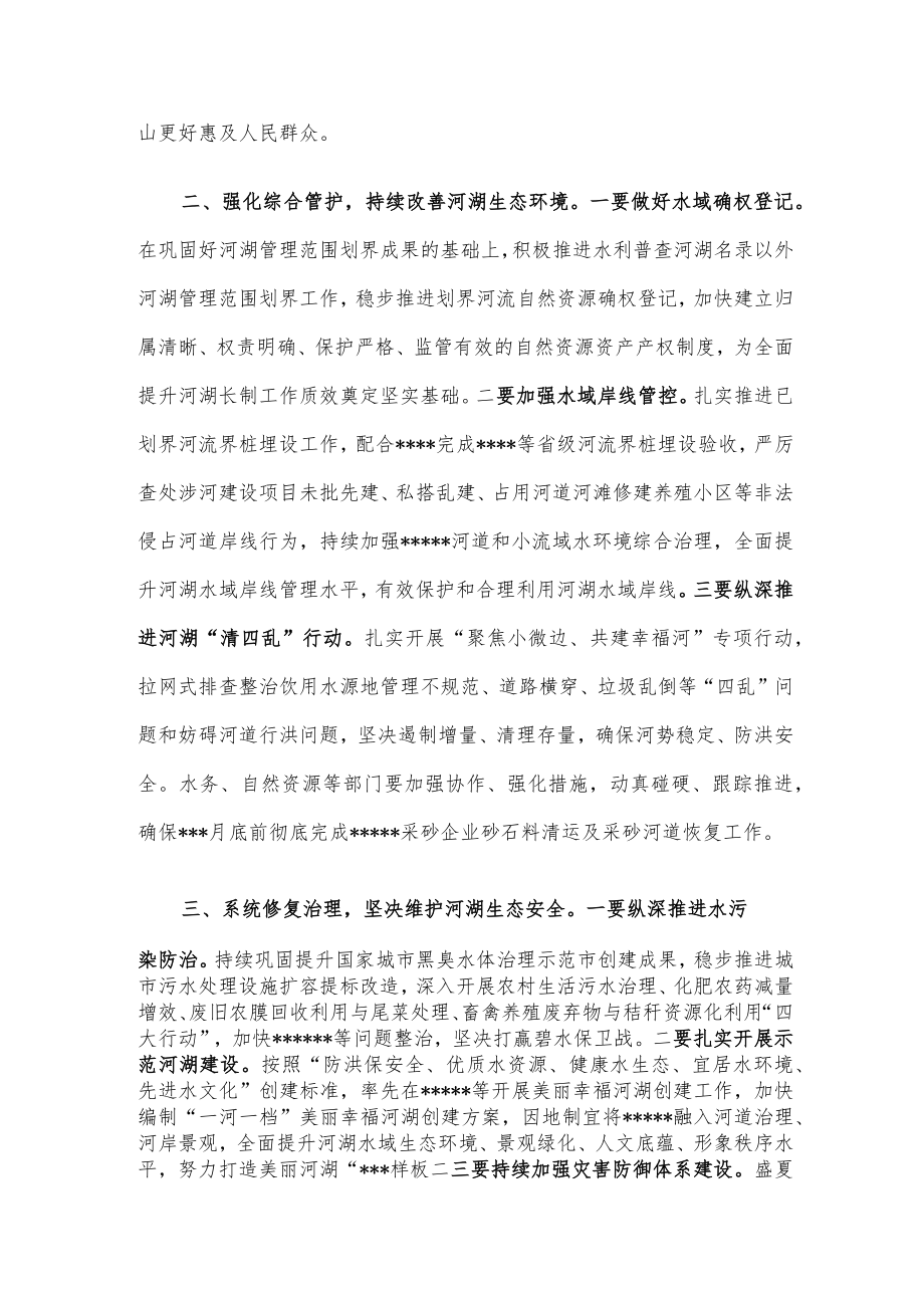 区委书记在收听收看全市2023年河湖长制工作会议后的讲话.docx_第2页