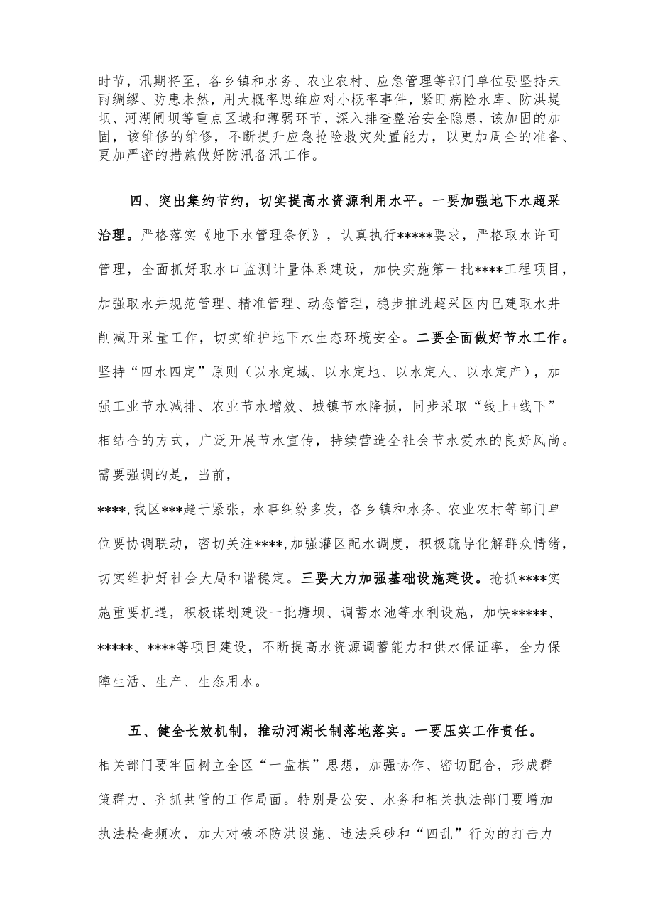 区委书记在收听收看全市2023年河湖长制工作会议后的讲话.docx_第3页