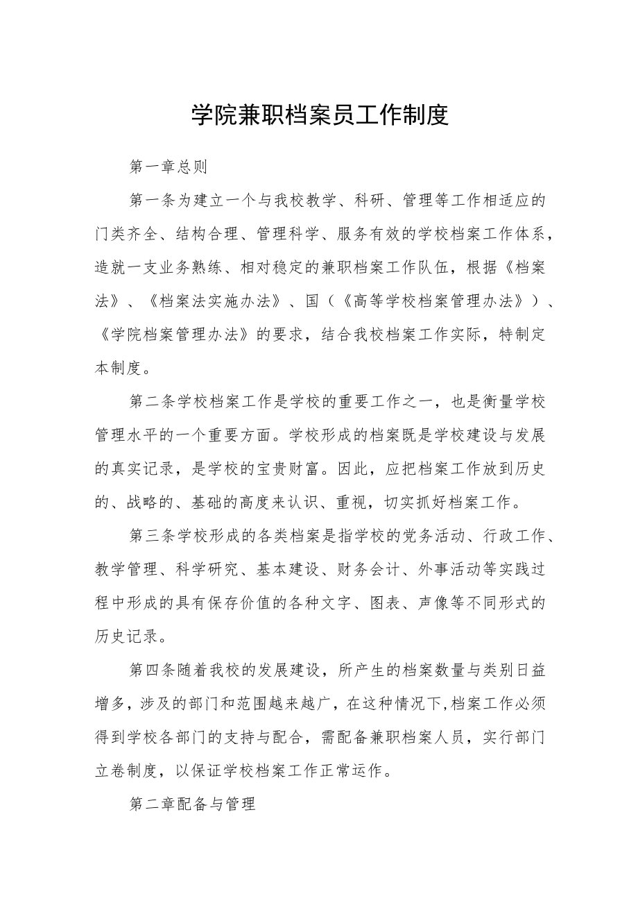 学院兼职档案员工作制度.docx_第1页