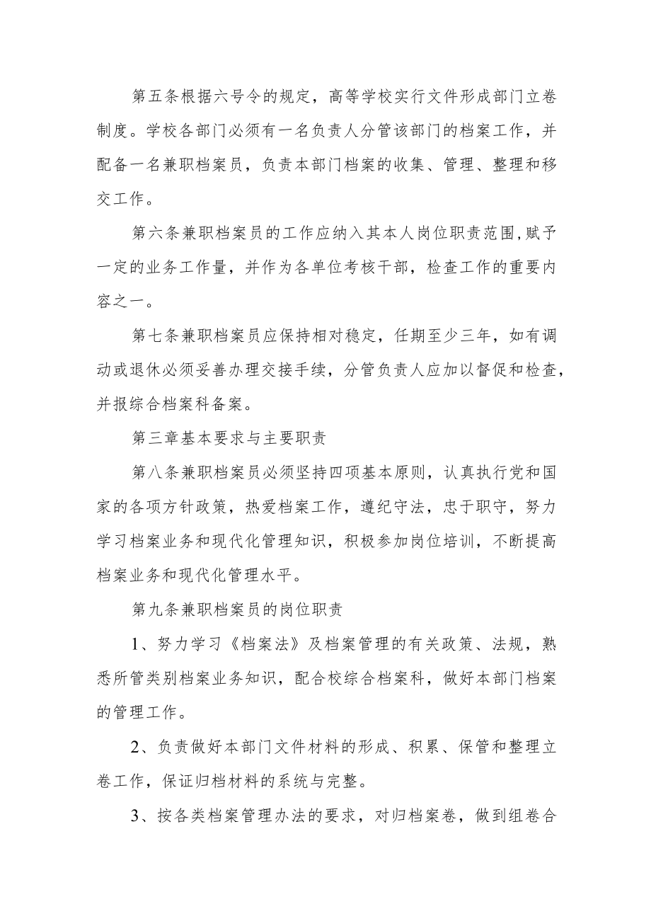 学院兼职档案员工作制度.docx_第2页