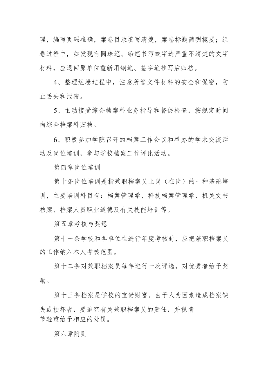 学院兼职档案员工作制度.docx_第3页