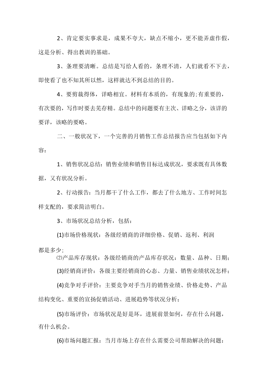 个人月工作总结800字2023.docx_第3页