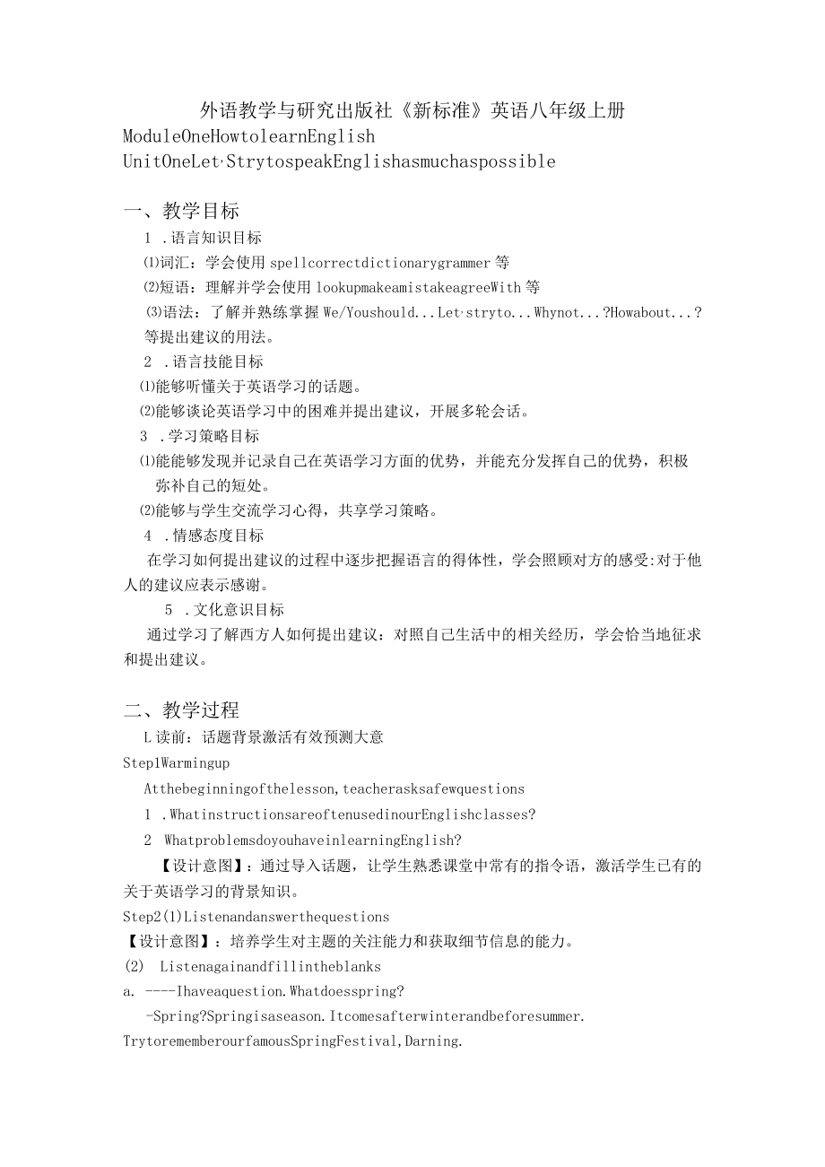 外研山东版八年级上册Module1 U1教学设计 .docx_第1页