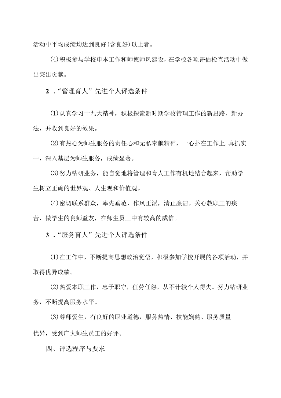 XX职业技术大学关于开展202X学年“三育人”先进个人评选的通知.docx_第2页