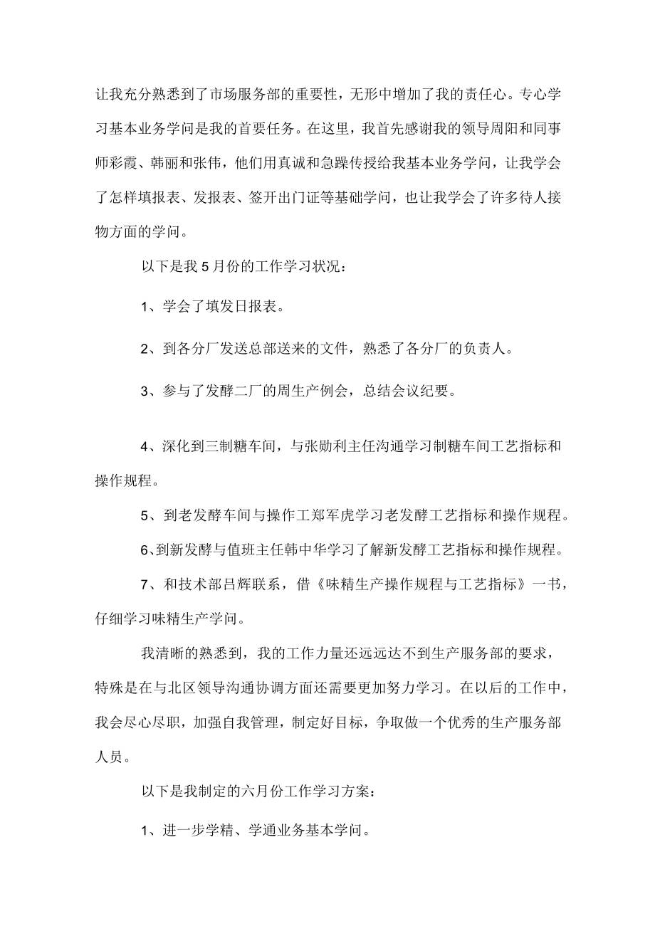 个人月工作总结1000字.docx_第3页