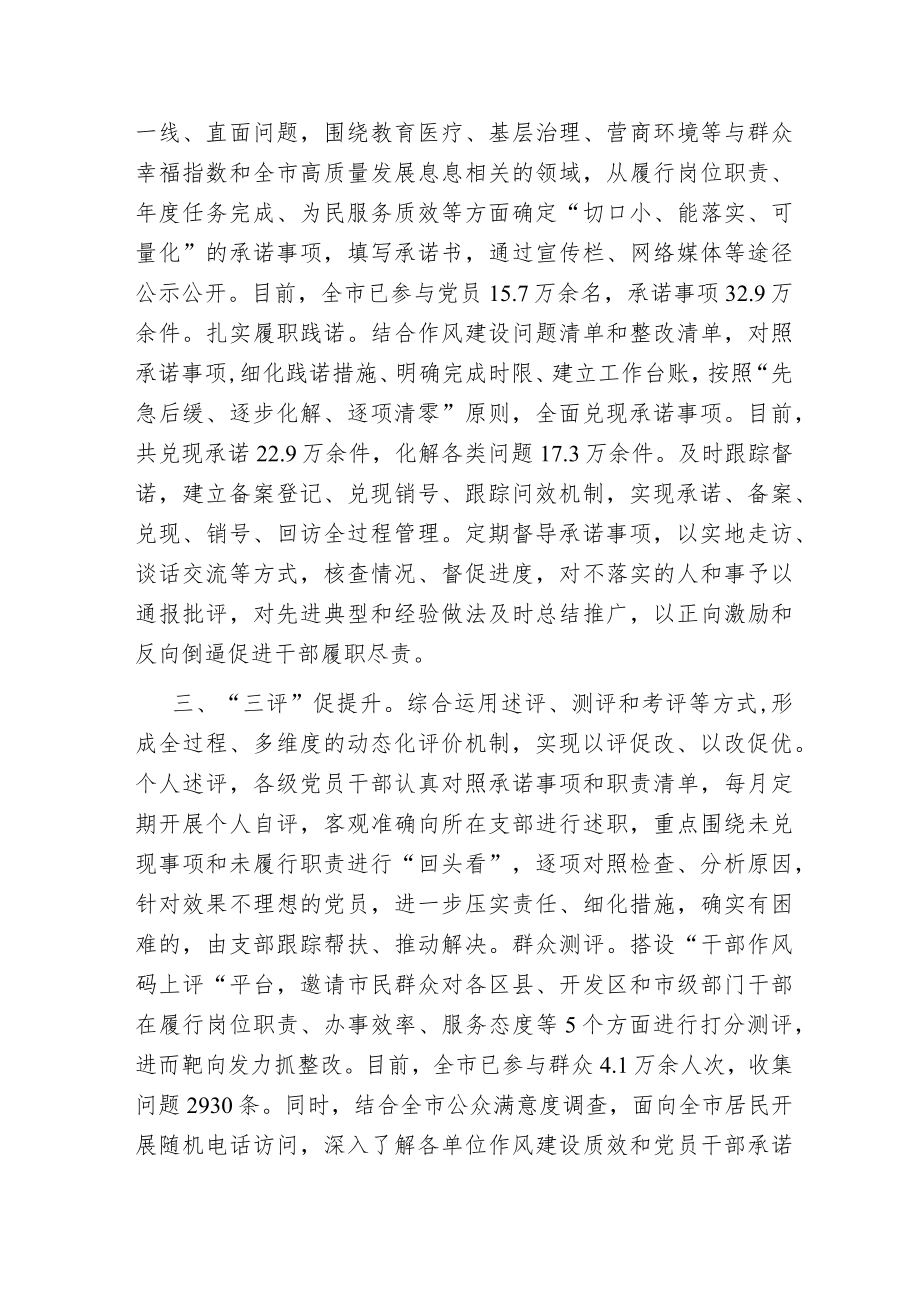 作风建设经验交流材料.docx_第2页