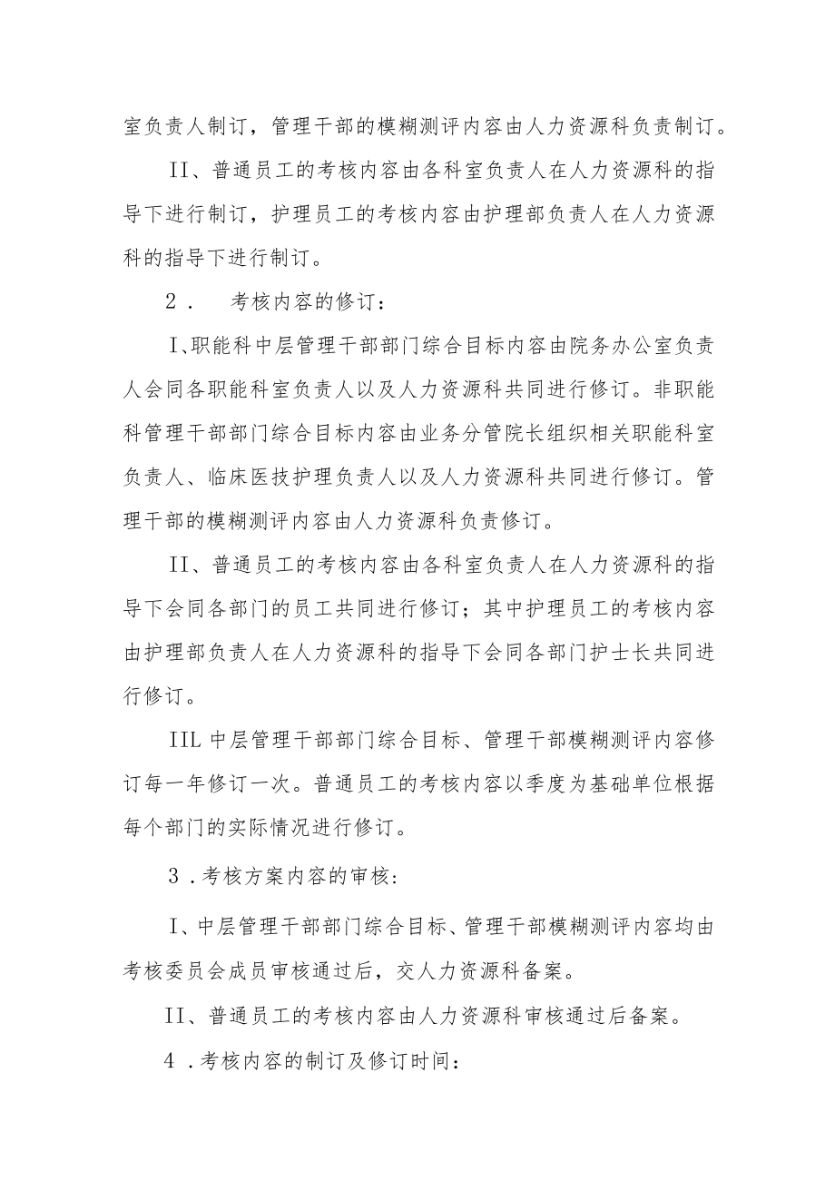 医院员工绩效考核制度.docx_第3页