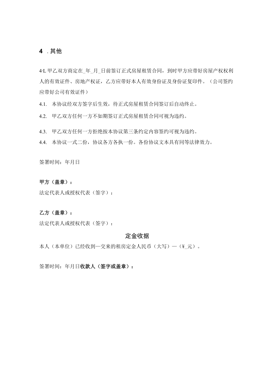 房屋租赁定金合同.docx_第2页