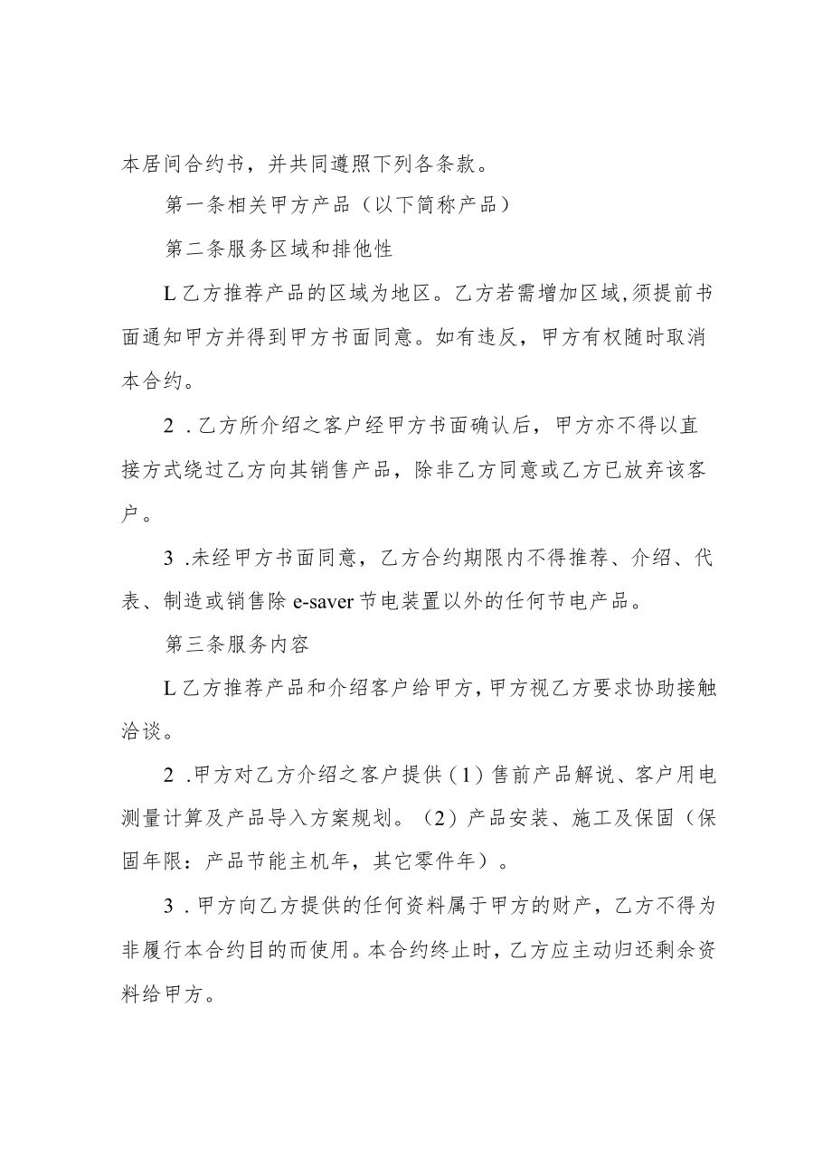 商务居间合同范本.docx_第2页