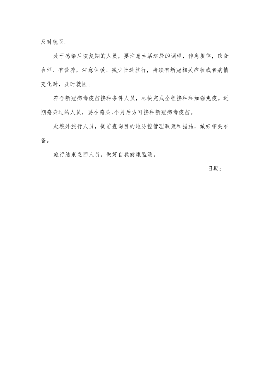 防范新型冠状病毒感染指引.docx_第2页