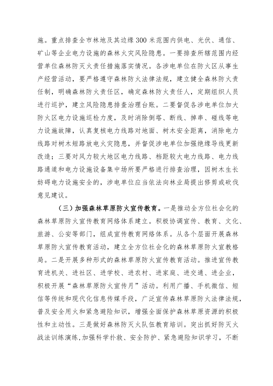 高平市森林防火专项整治三年行动集中攻坚年工作方案.docx_第3页