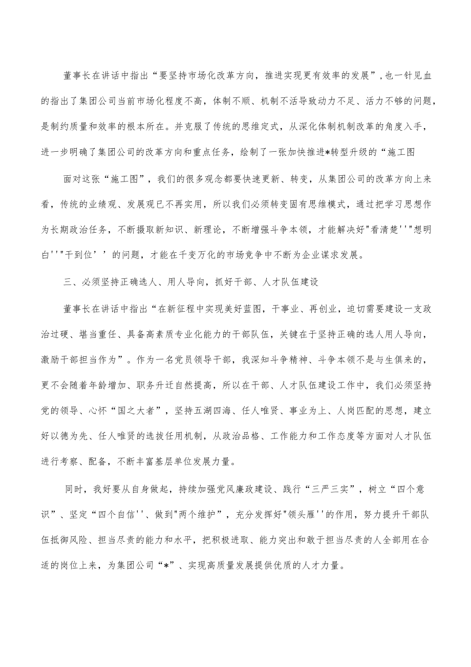 公司开班式后心得体会.docx_第2页