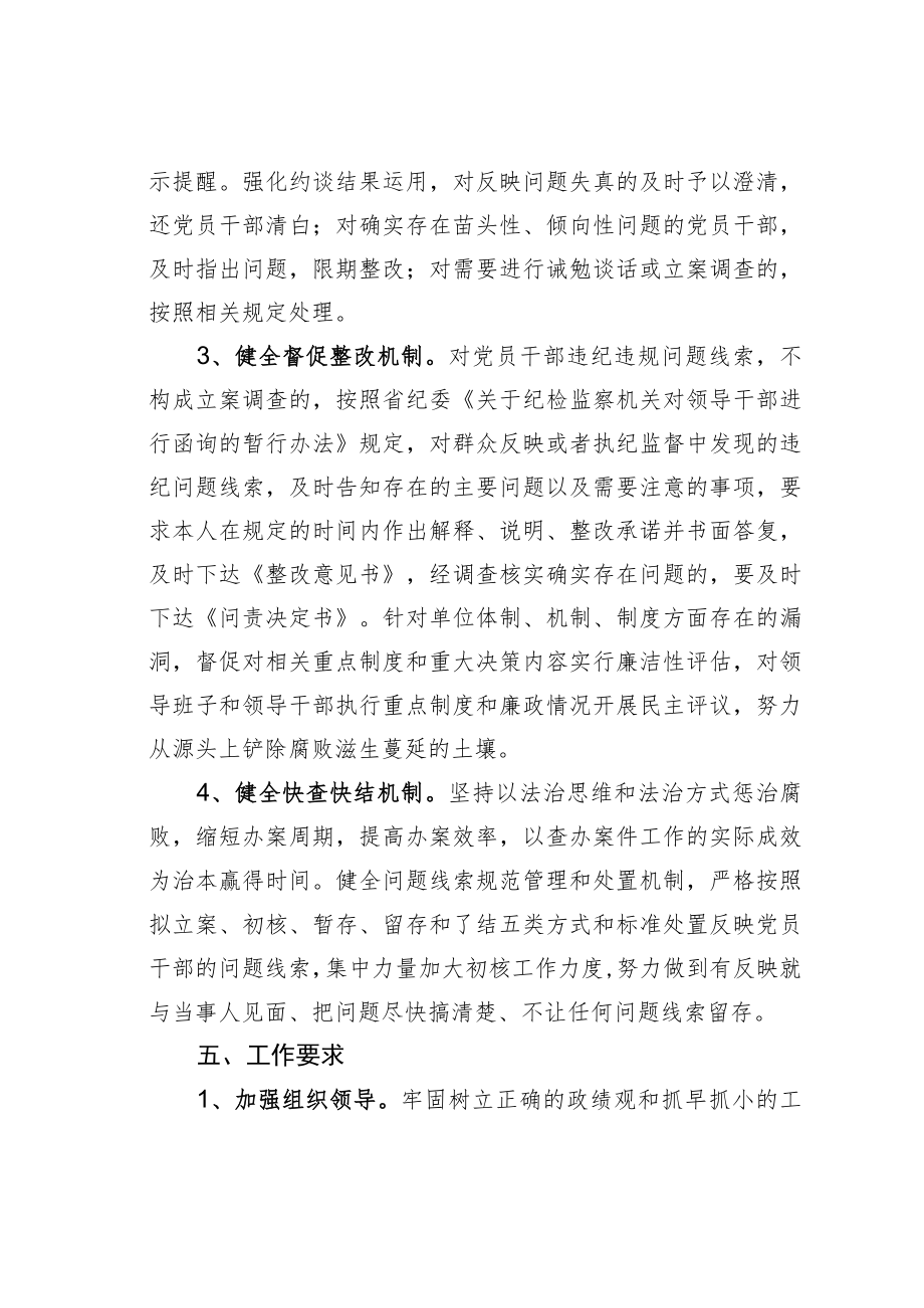 某某市政府机关事务管理局反腐倡廉工作“抓早抓小”实施方案.docx_第3页