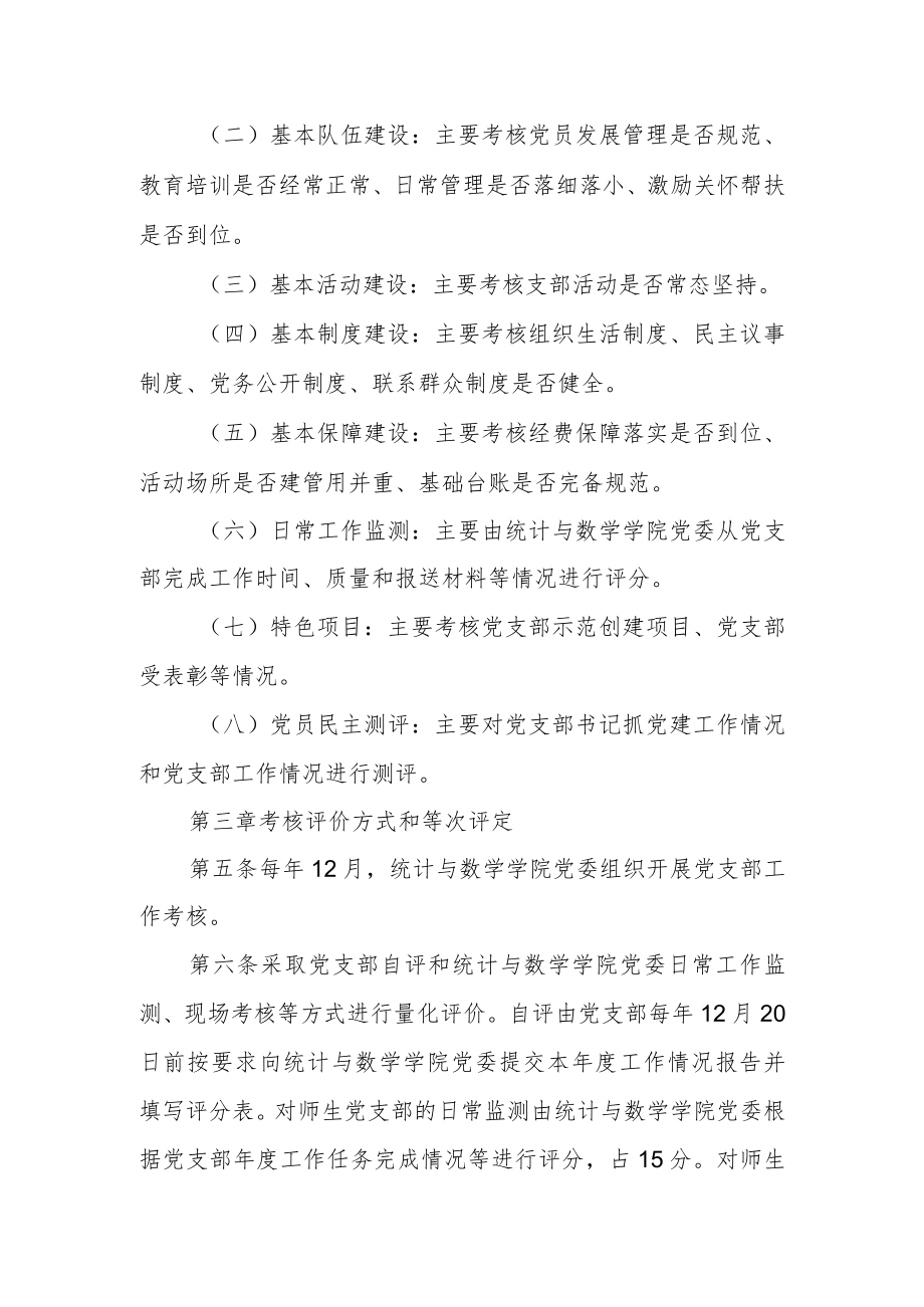 学院党支部工作考核评价办法.docx_第2页