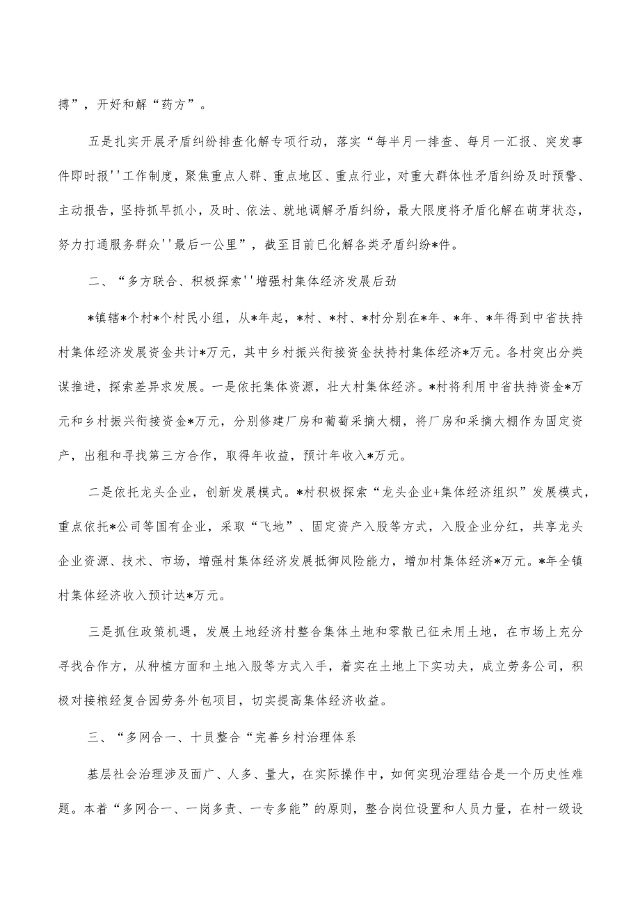 乡镇2023年基层治理工作总结.docx_第2页