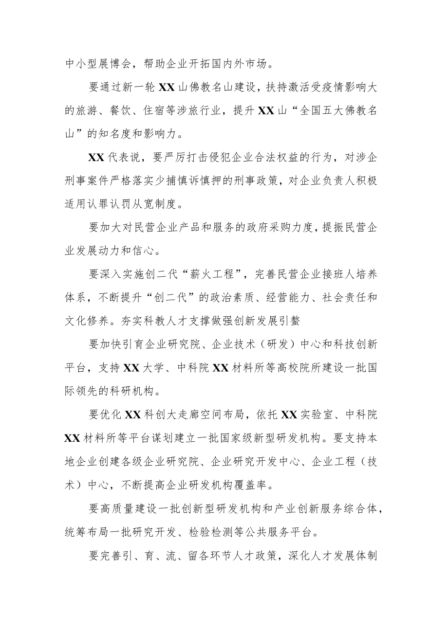 代表在全市人民代表大会审议政府工作报告的发言材料汇编（3篇）.docx_第3页