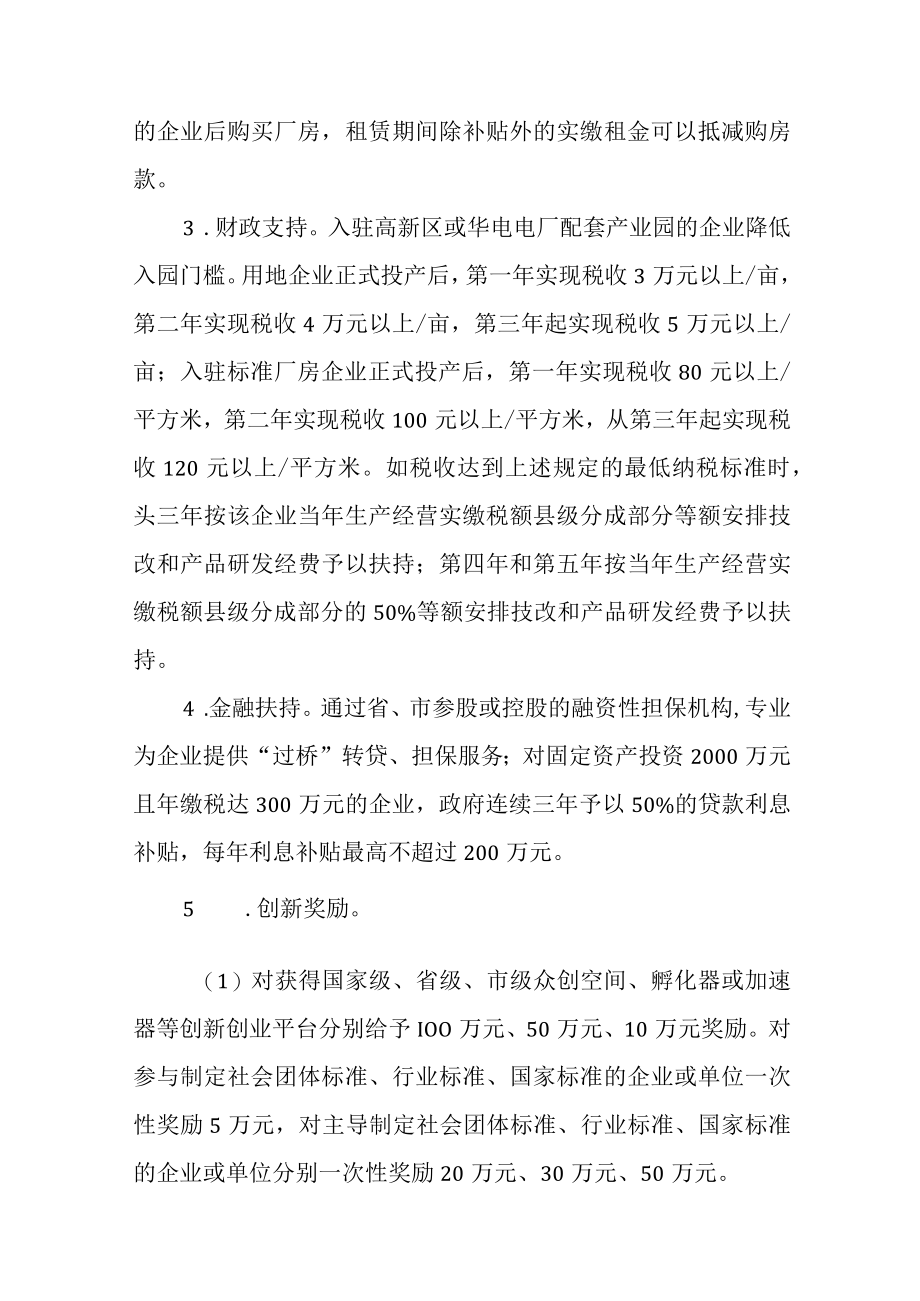 关于进一步支持我市石膏建材产业发展的实施意见.docx_第3页