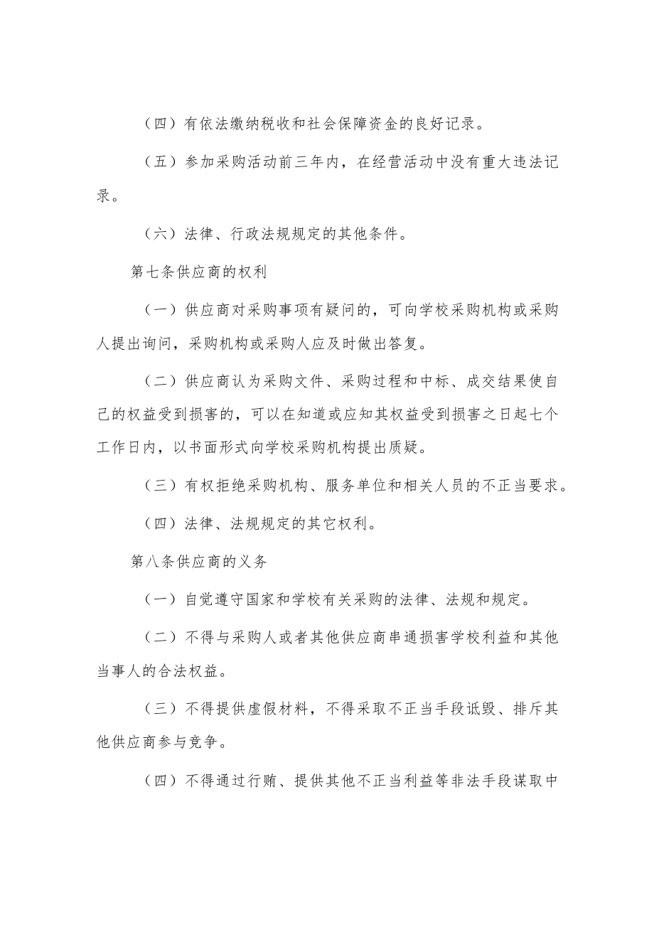 大学供应商管理暂行办法.docx_第2页