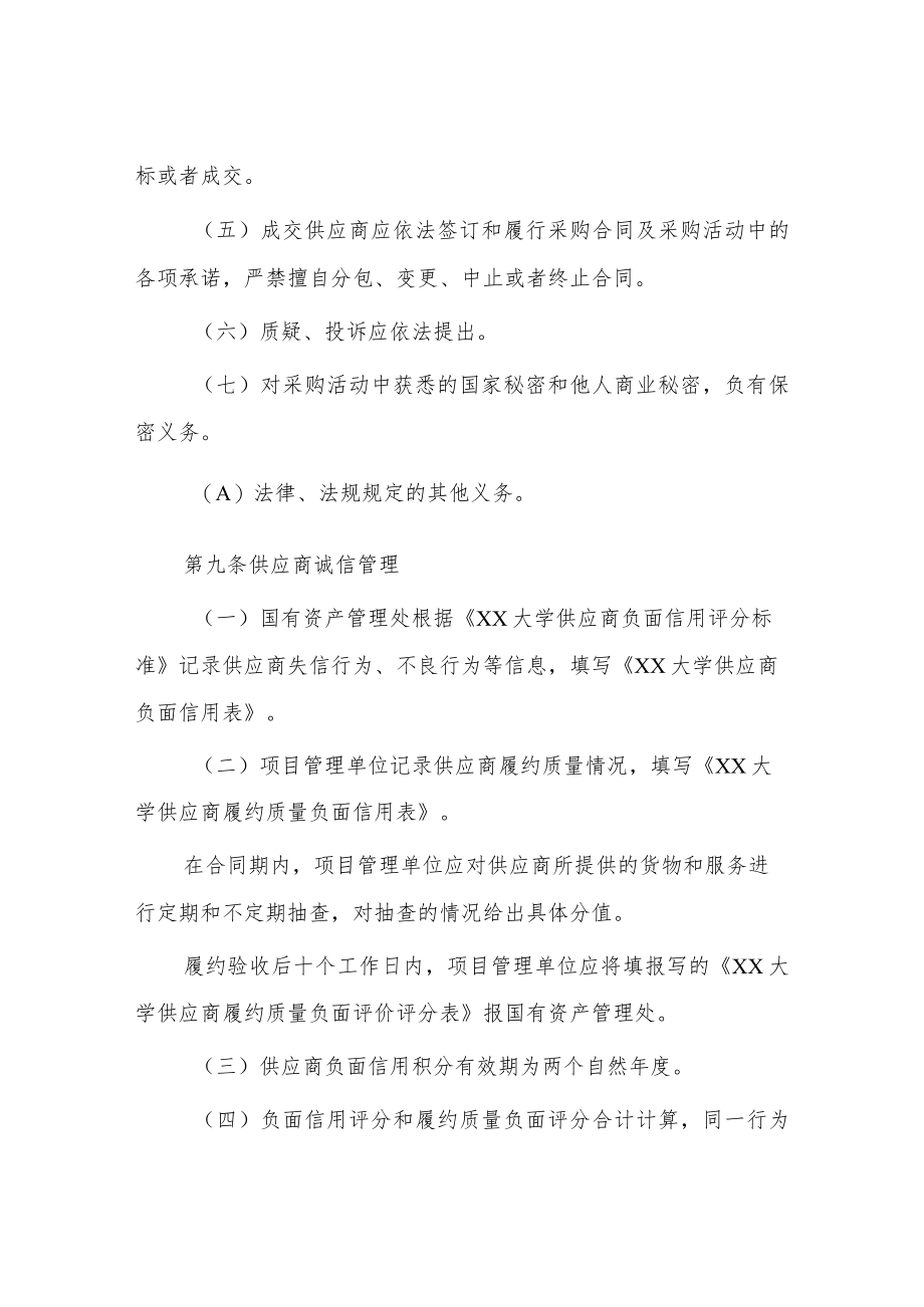 大学供应商管理暂行办法.docx_第3页