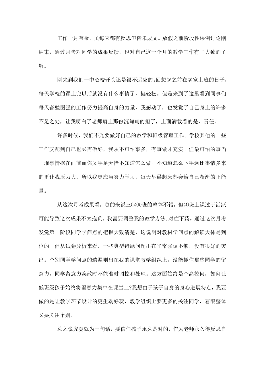 教师学期月工作总结.docx_第3页