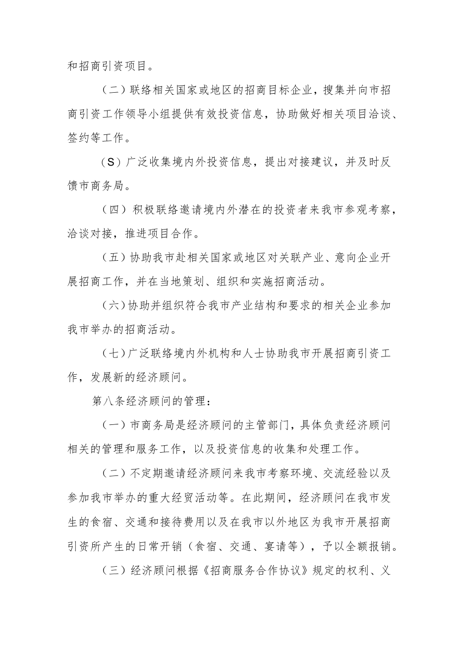 政府经济顾问聘用及管理办法.docx_第3页