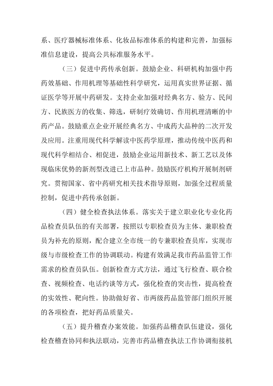 关于全面加强药品监管能力建设的实施方案.docx_第2页