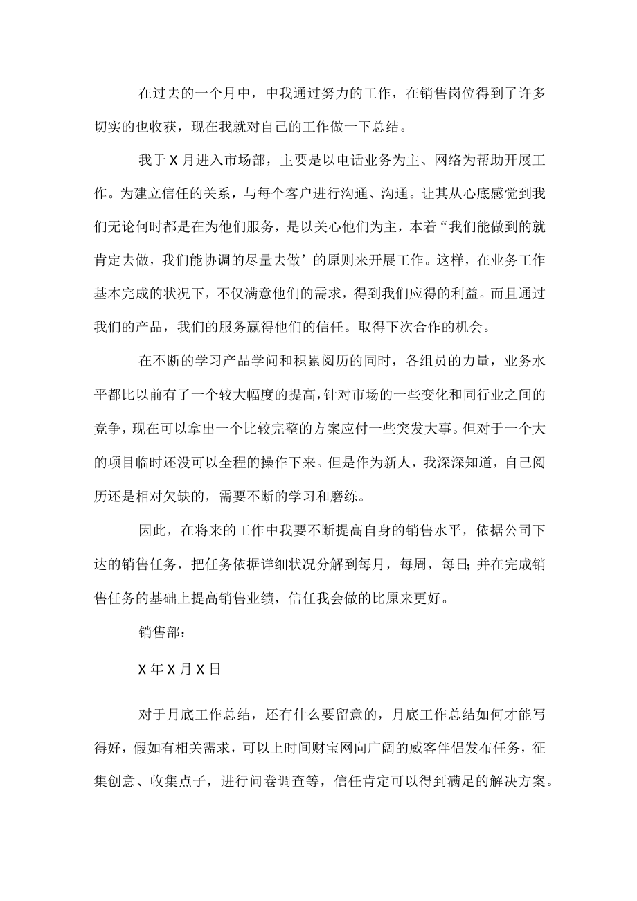 员工个人的月末总结.docx_第3页